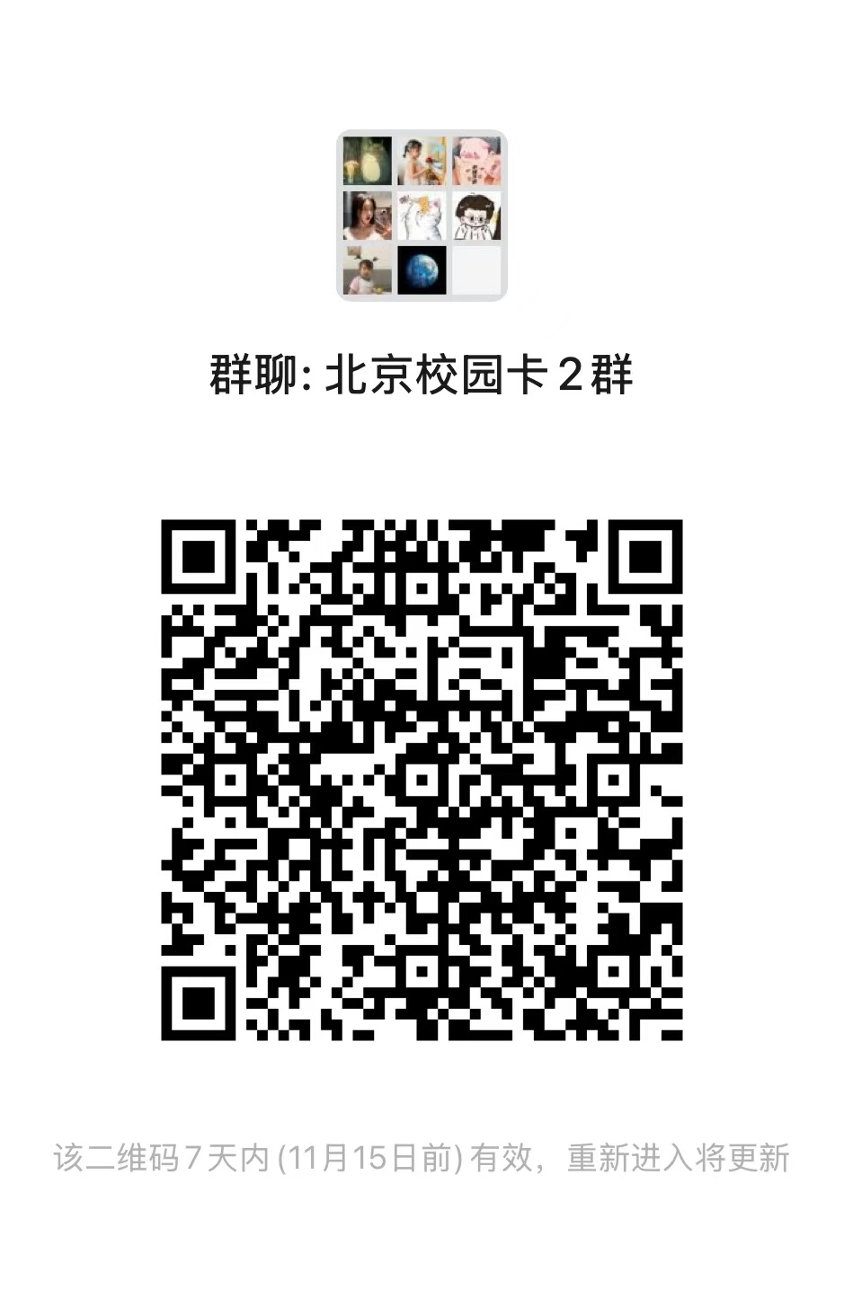 微信群二维码
